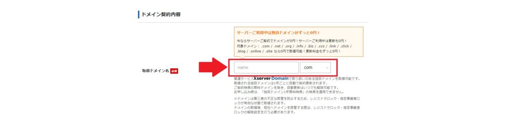 ドメイン契約内容
