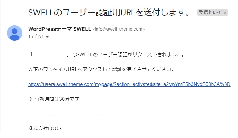 SWELLからのメール