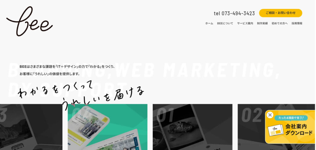 BEE公式サイト