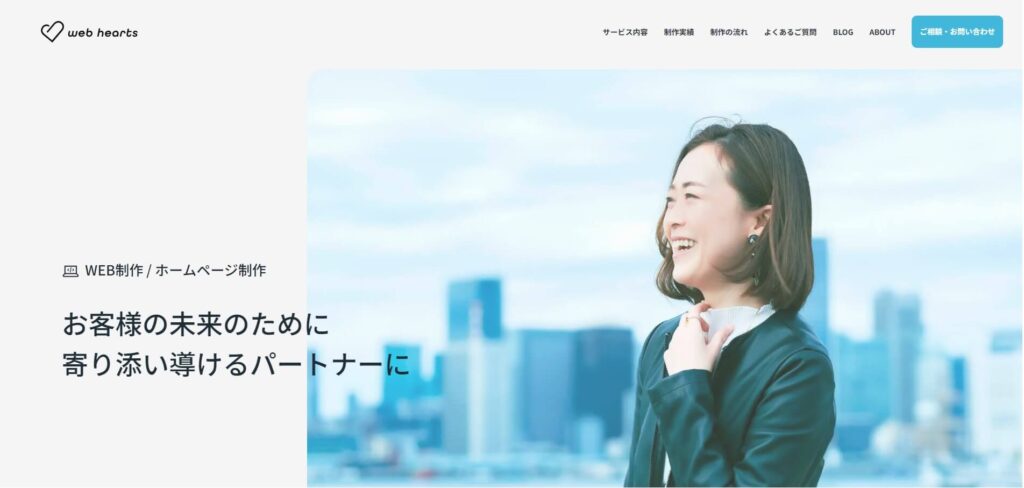 ウェブハーツ公式サイト